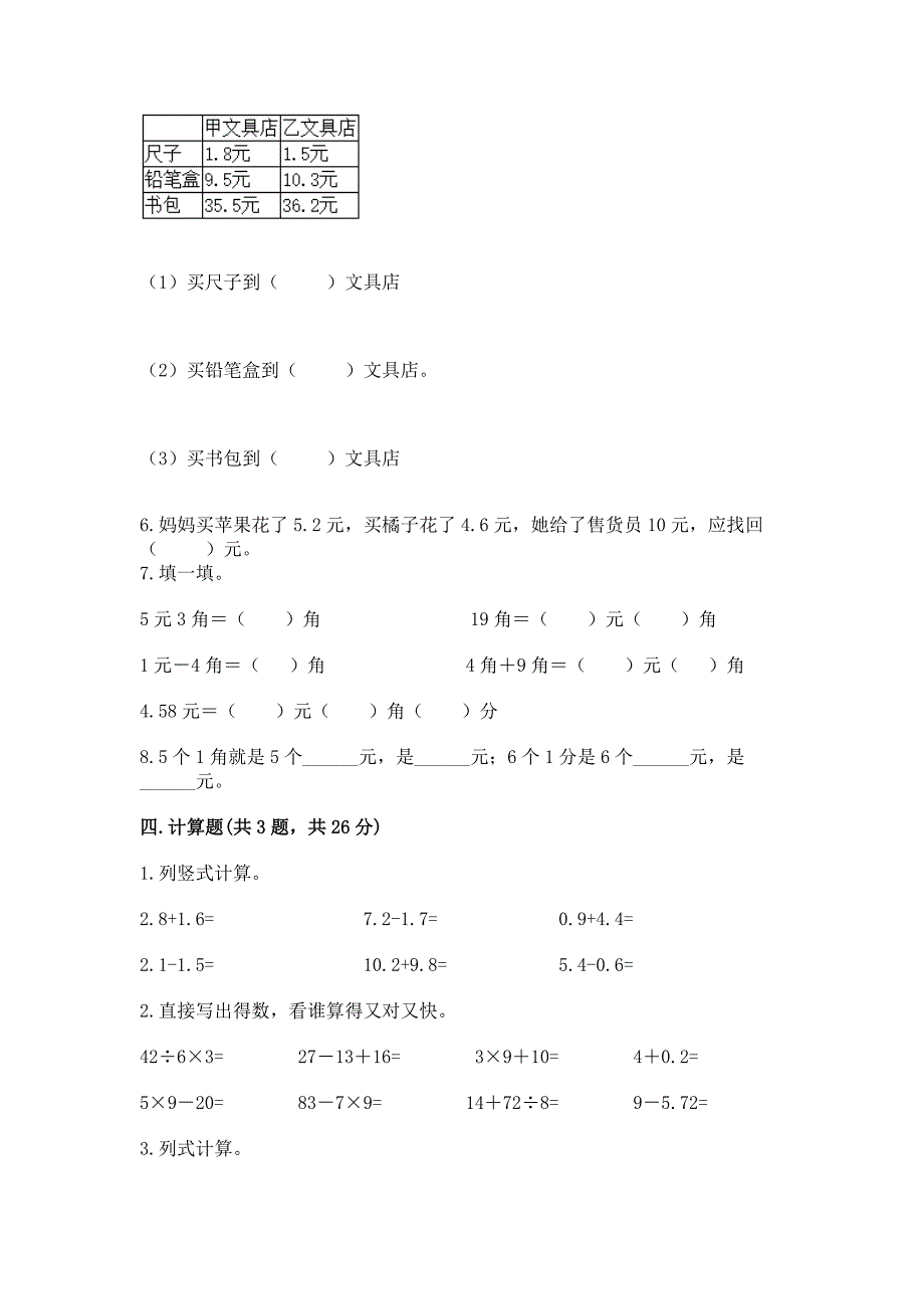 苏教版三年级下册数学第八单元-小数的初步认识-测试卷【典优】.docx_第3页