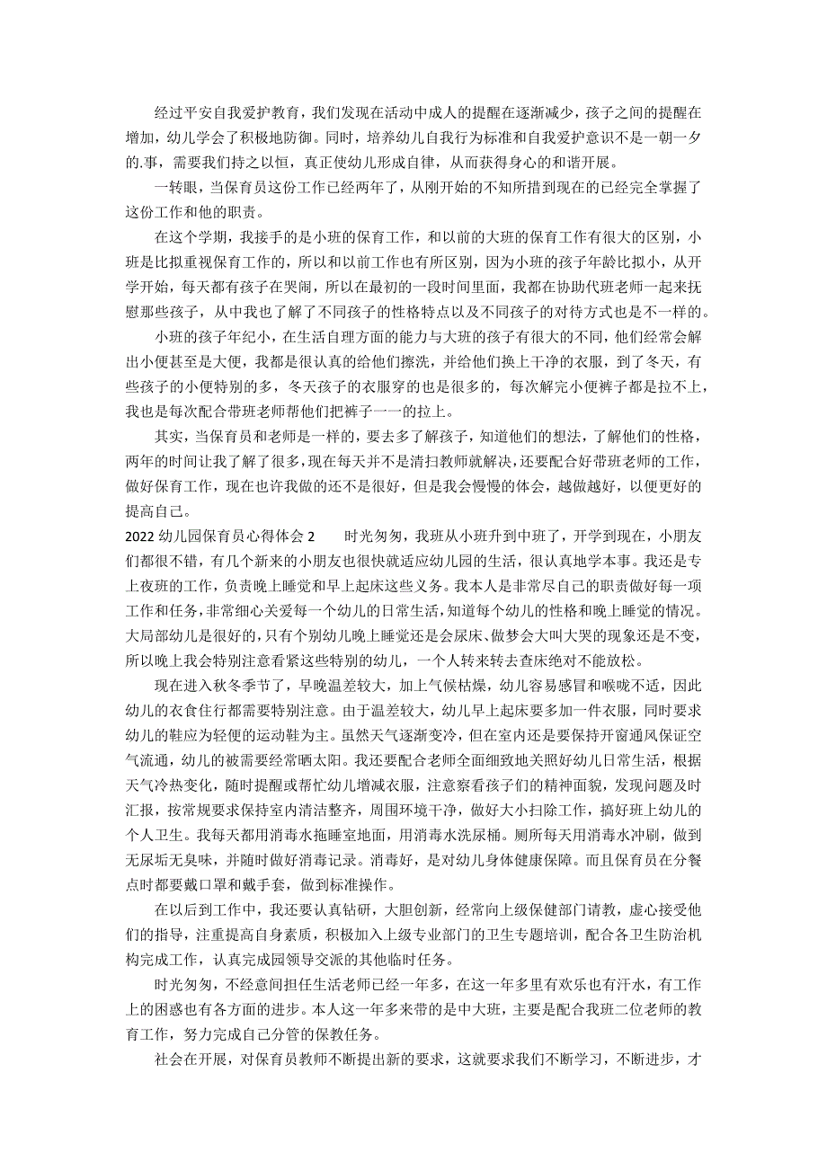 2022幼儿园保育员心得体会3篇(幼儿园保育员育儿心得体会)_第2页