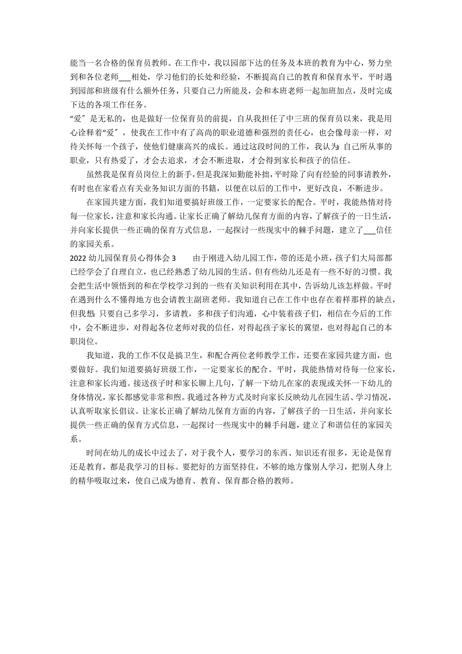 2022幼儿园保育员心得体会3篇(幼儿园保育员育儿心得体会)_第3页