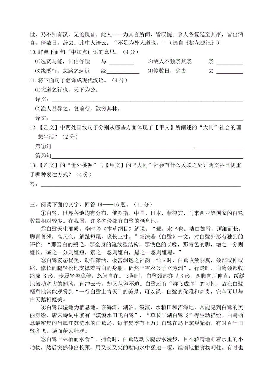 修文一中县2015-2016学年八年级语文上学期期中试题新人教版.doc_第3页