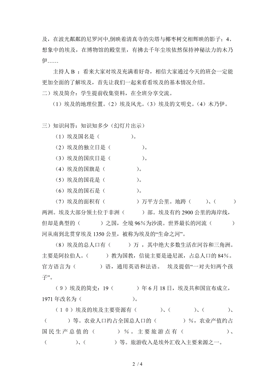 《走进埃及》主题班会_第2页