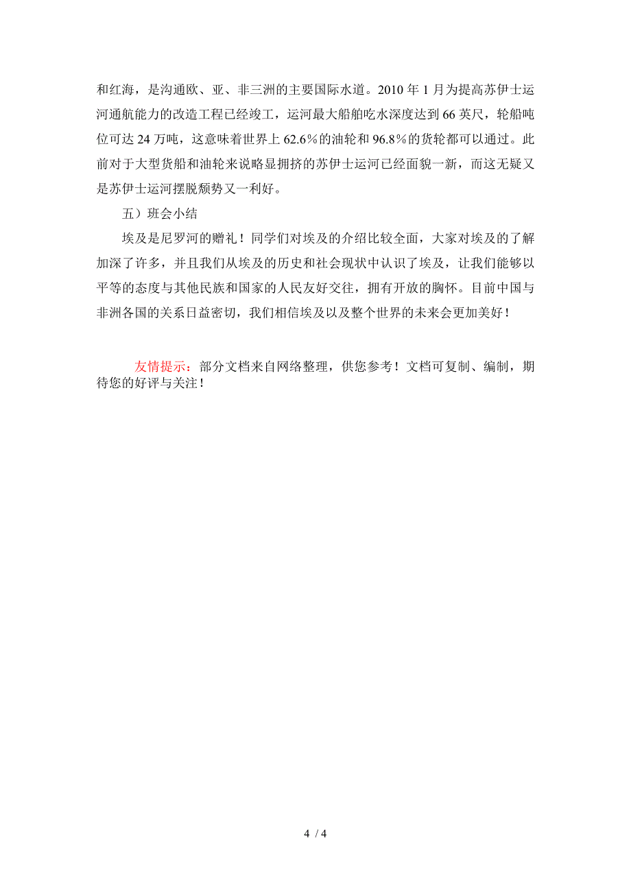 《走进埃及》主题班会_第4页