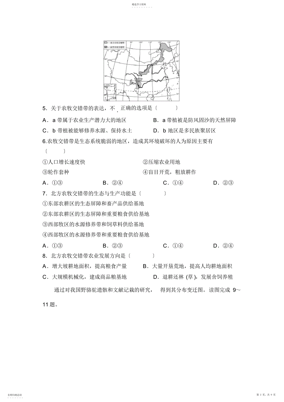 2022年必修3第二章习题_第2页