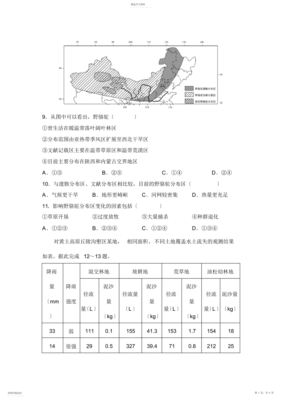 2022年必修3第二章习题_第3页