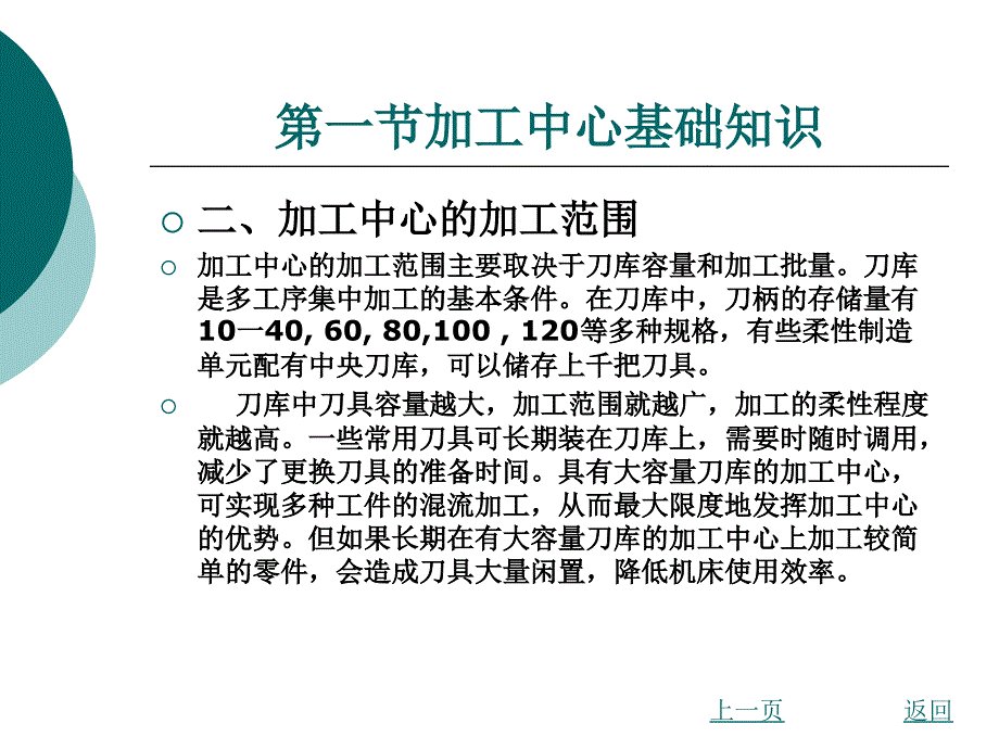 加工中心编程与操作_第3页