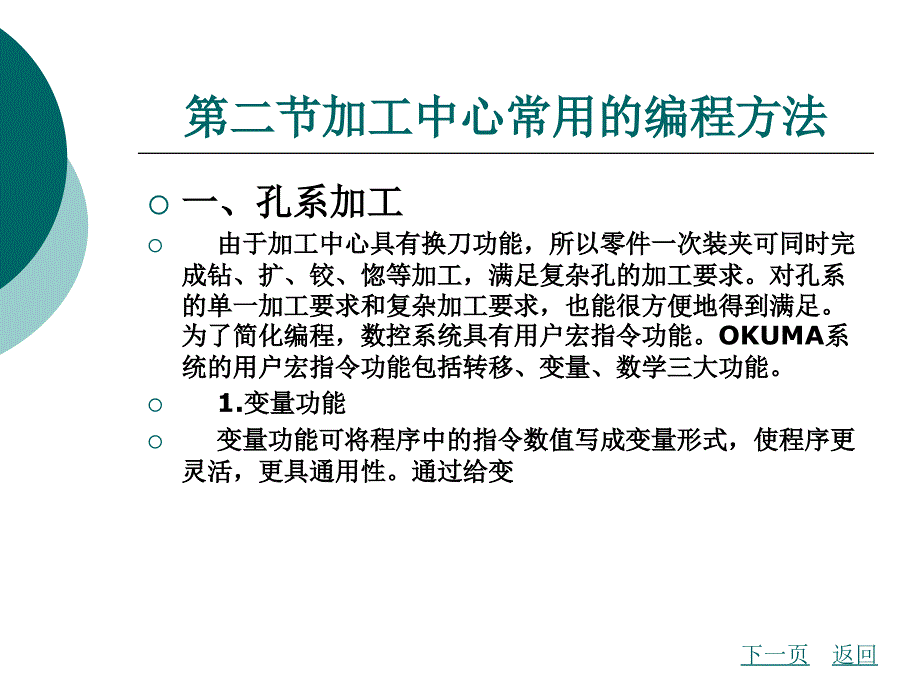 加工中心编程与操作_第4页