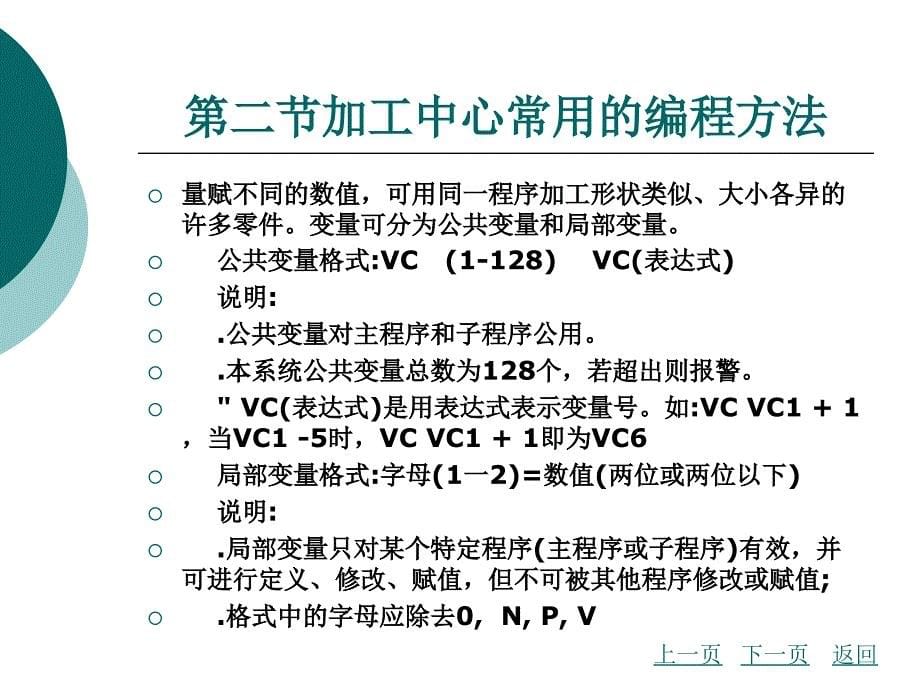 加工中心编程与操作_第5页