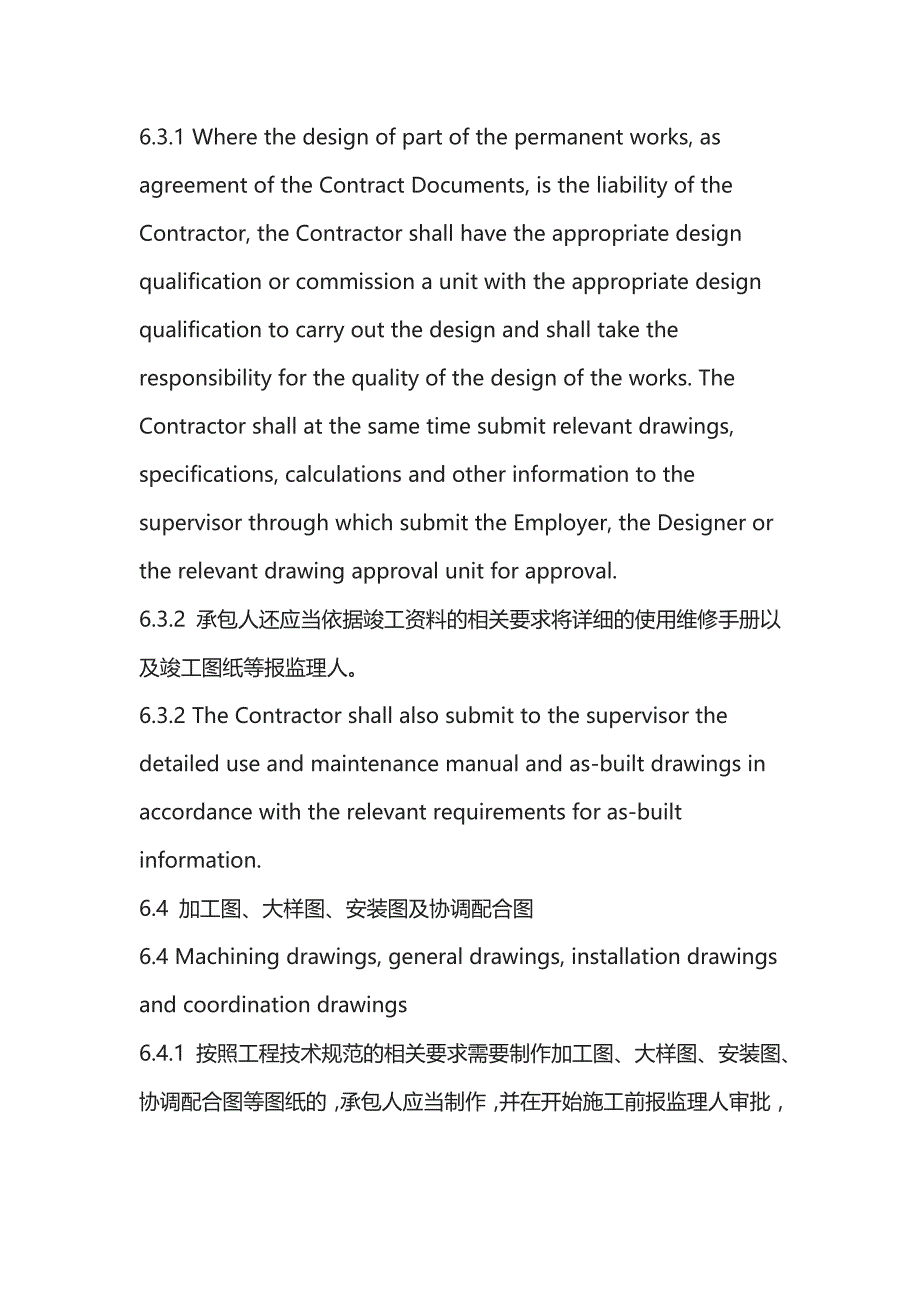 2023年版房屋建筑和市政基础设施工程施工总承包合同（中英文对照）.docx_第4页