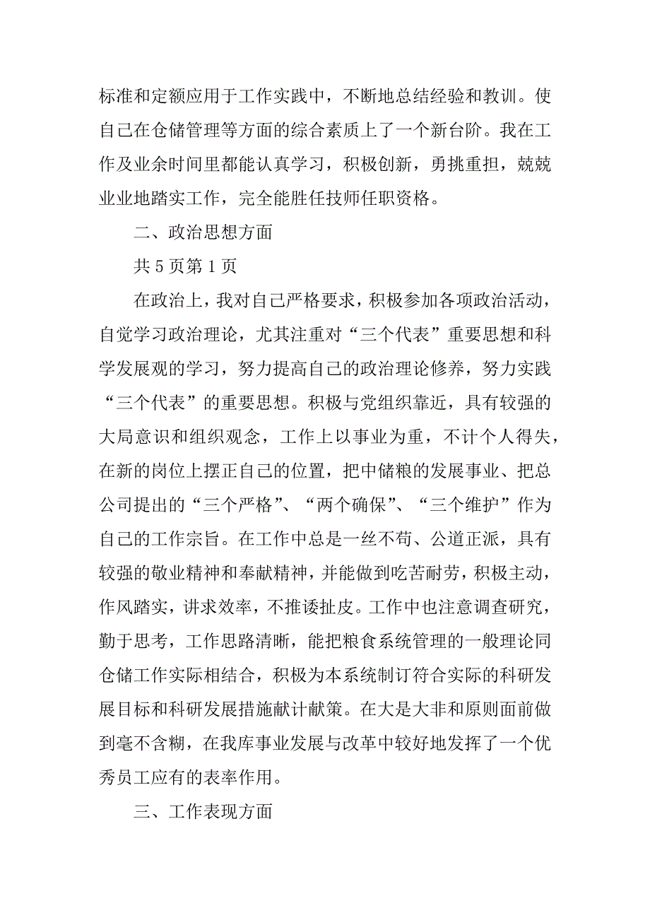 2023年技术总结(粮食部门)_粮食部门员工个人总结_第2页