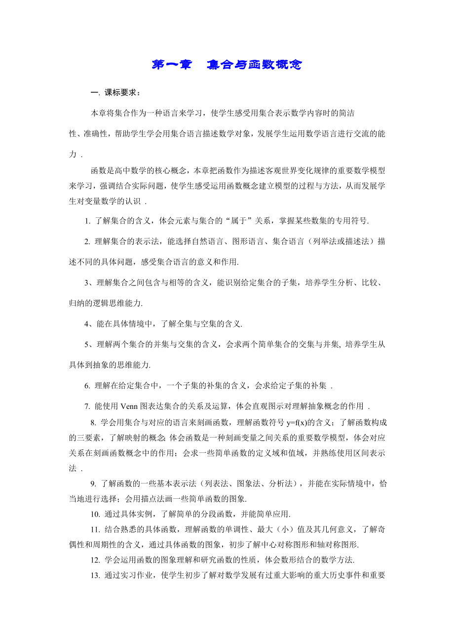 最新新课标人教A版数学必修1教案完整版名师优秀教案_第1页
