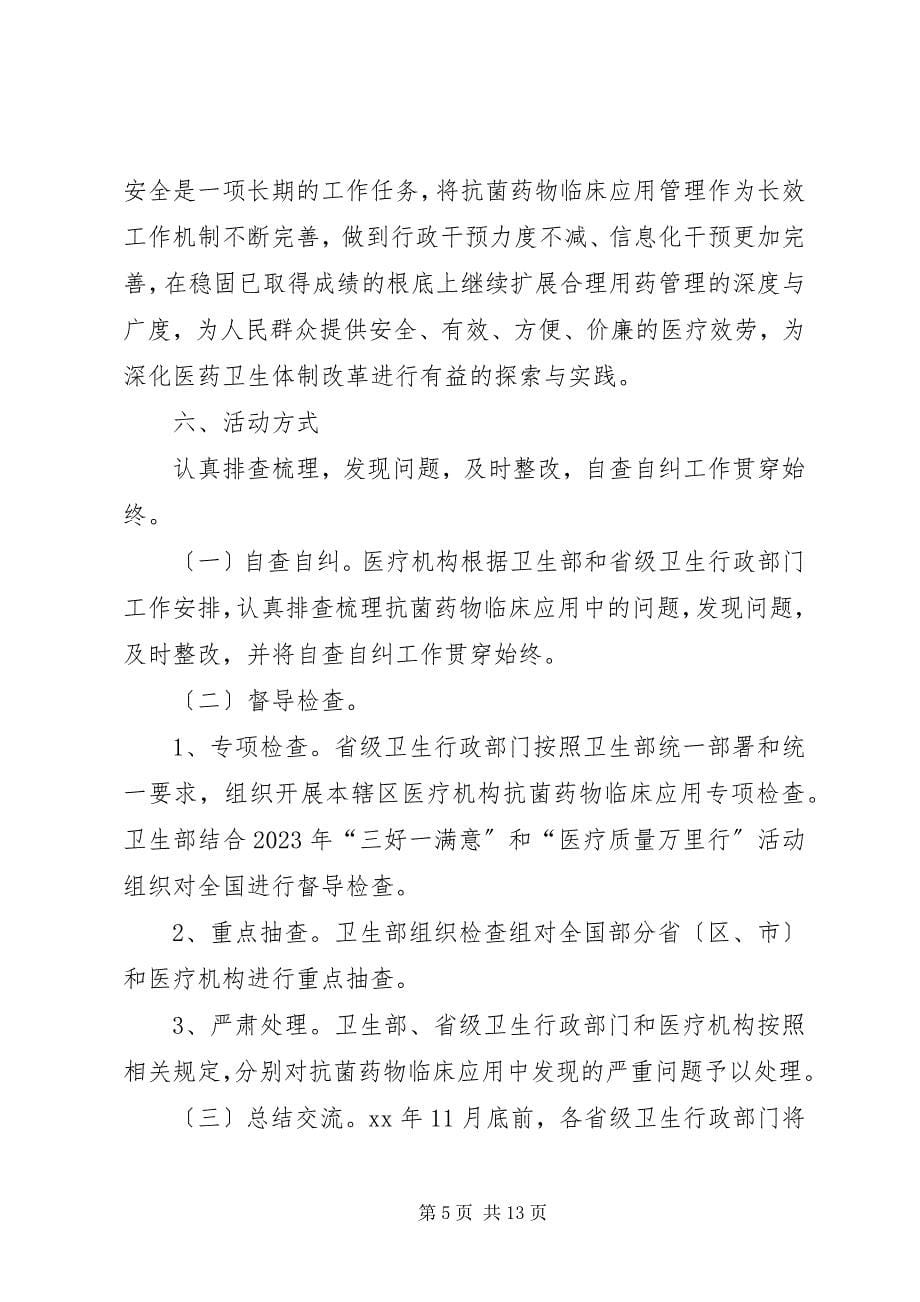 2023年专项整治活动方案.docx_第5页