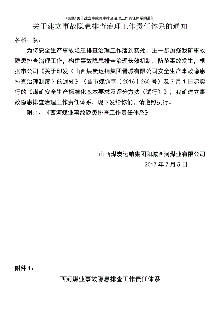 (最新整理)关于建立事故隐患排查治理工作责任体系的通知_第2页