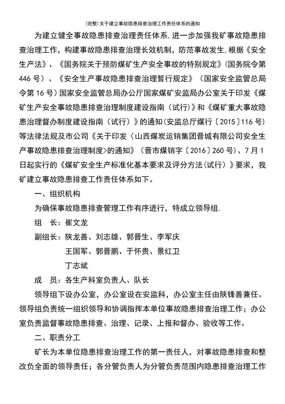 (最新整理)关于建立事故隐患排查治理工作责任体系的通知_第3页