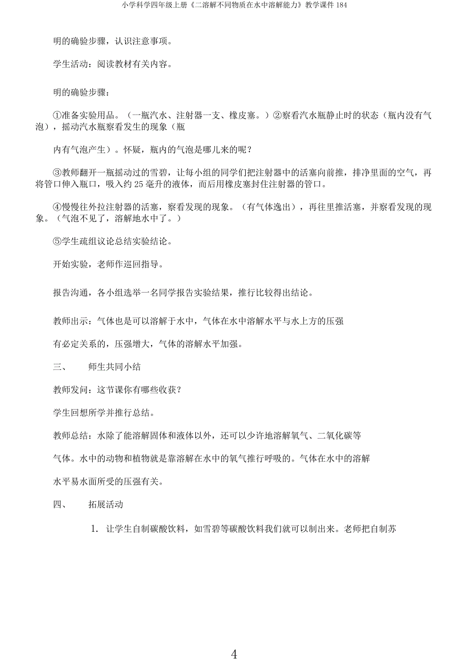 小学科学四年级上册《二溶解不同物质在水中溶解能力》教学课件184.docx_第4页