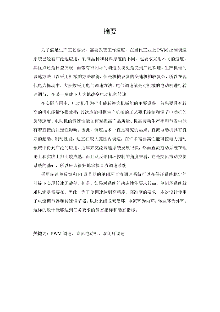 可逆调速系统设计《运动控制系统》课程设计说明_第4页