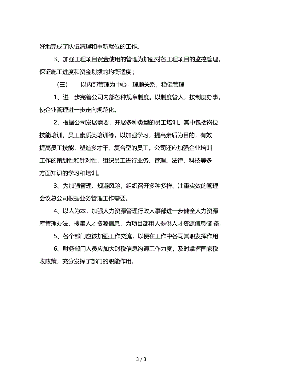 范文精选建筑公司个人工作计划一_第3页