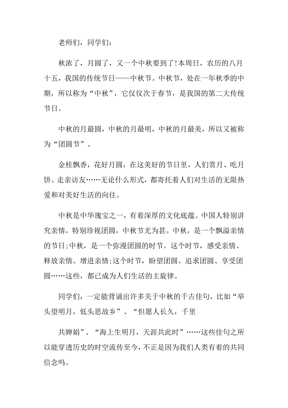 中节国旗下讲话稿_第3页