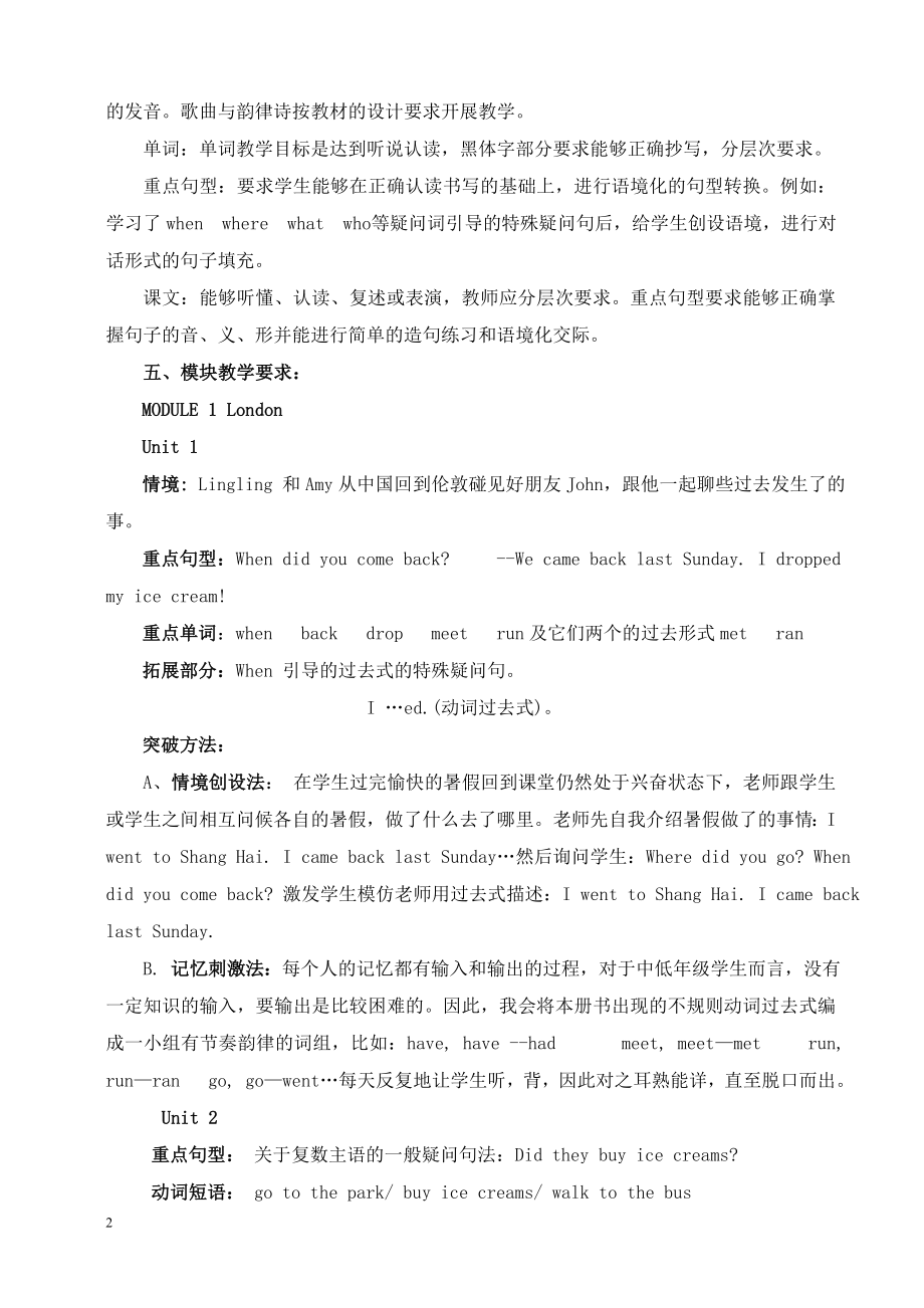 最新整理外研社版三起英语五年级上册全册表格式教案及教材分析_第2页