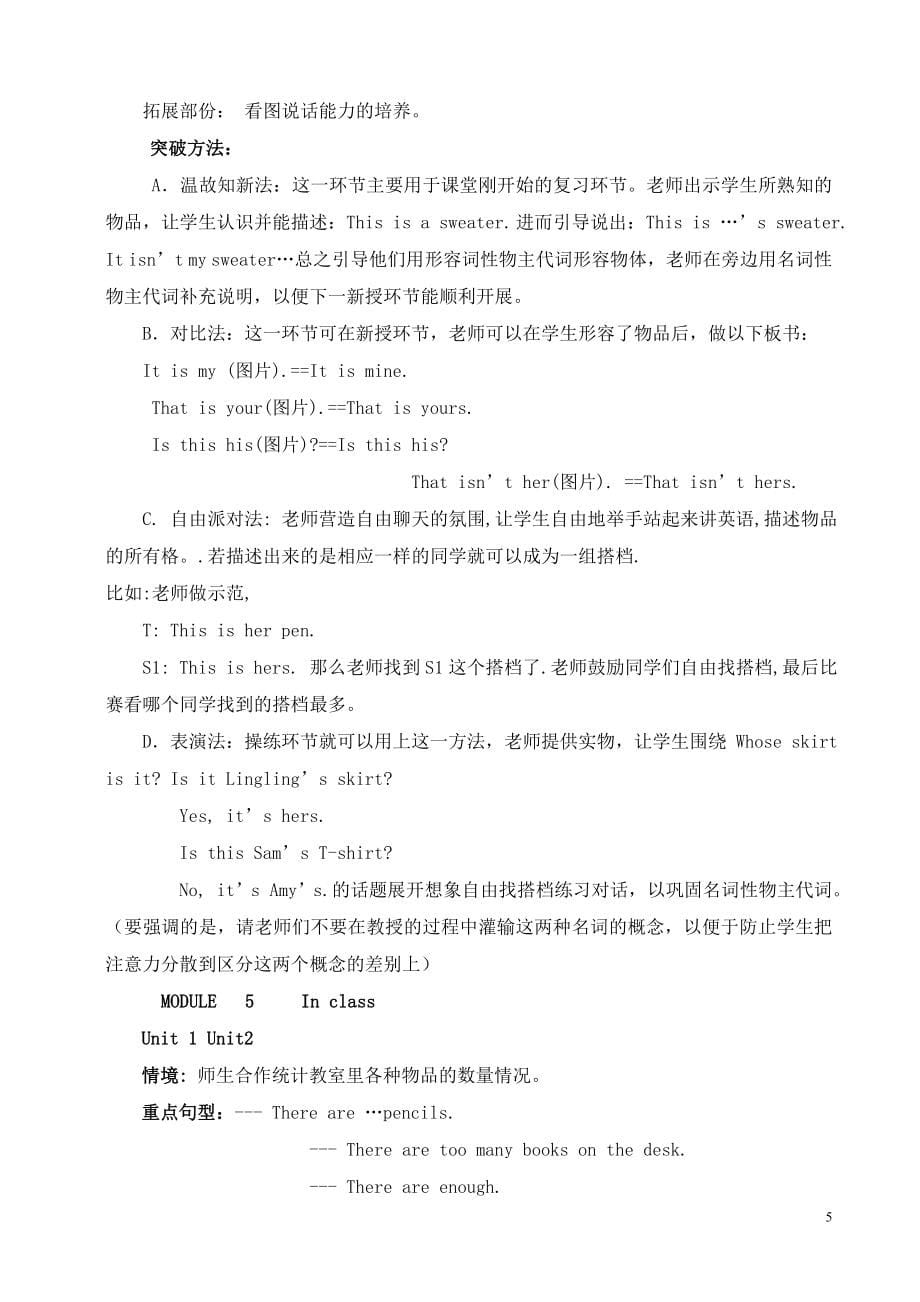 最新整理外研社版三起英语五年级上册全册表格式教案及教材分析_第5页