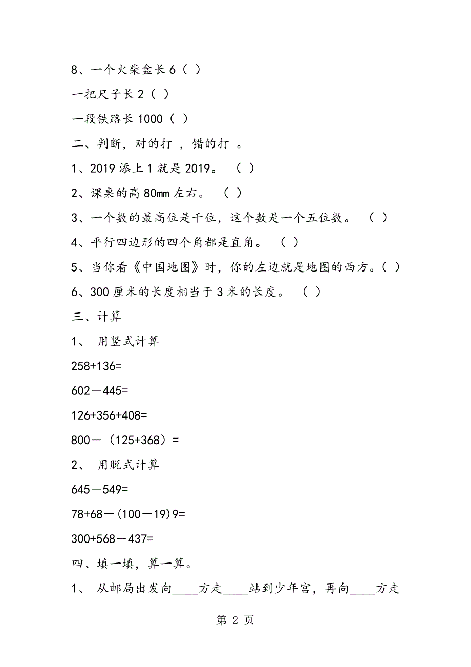 小学二年级下册数学期末综合训练提高题.doc_第2页