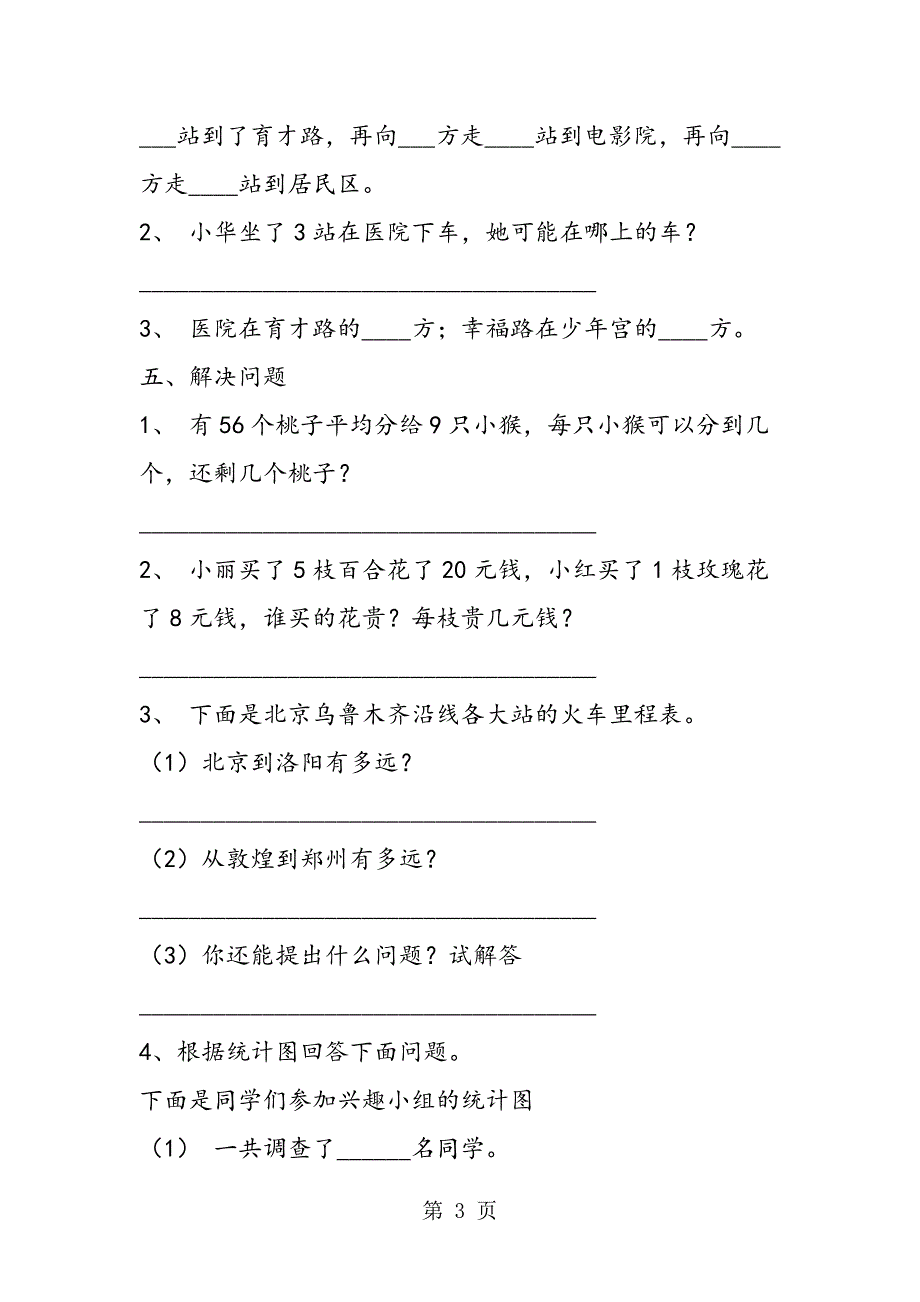 小学二年级下册数学期末综合训练提高题.doc_第3页