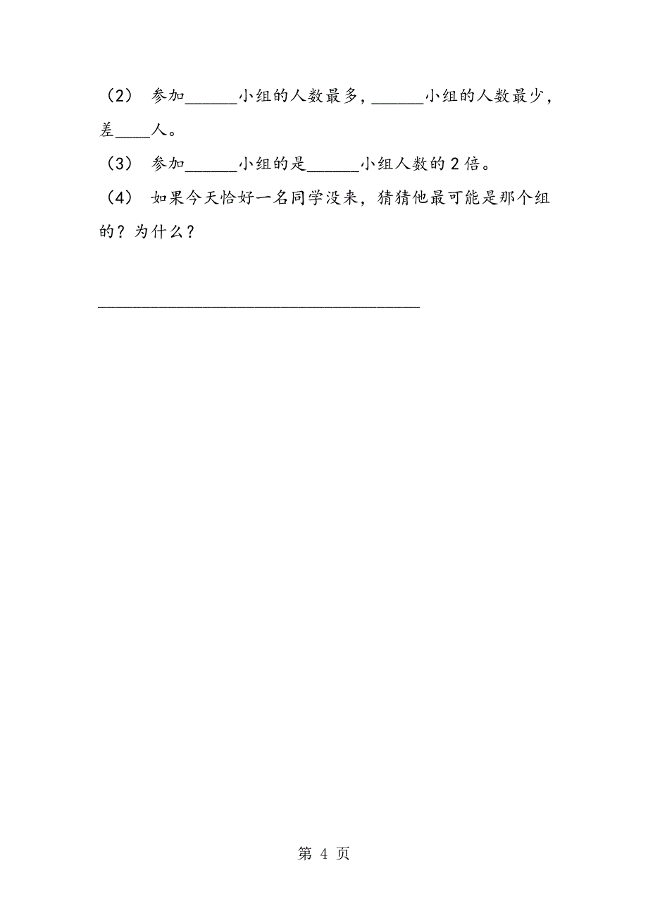 小学二年级下册数学期末综合训练提高题.doc_第4页