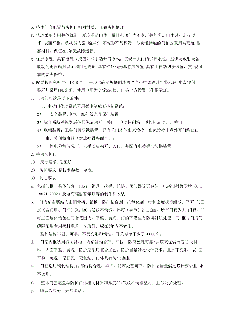 穗东街社区卫生服务中心DR机房防护装修工程项目需求书_第3页