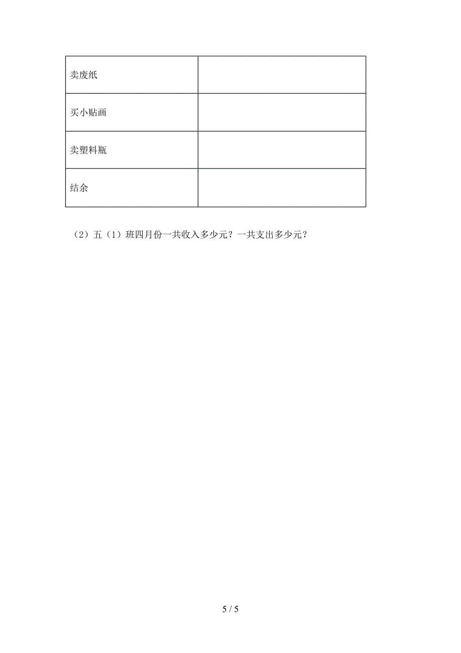 部编版六年级数学上学期第二次月考考试摸底检测_第5页