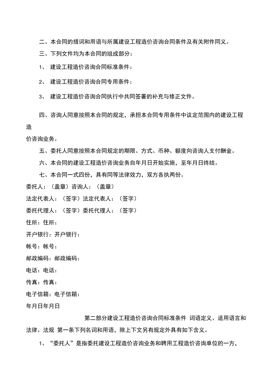 建设工程造价咨询合同》示本_第2页