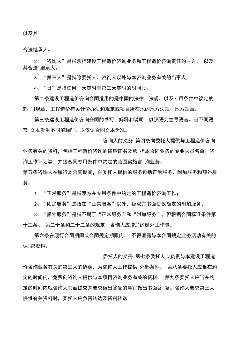 建设工程造价咨询合同》示本_第3页