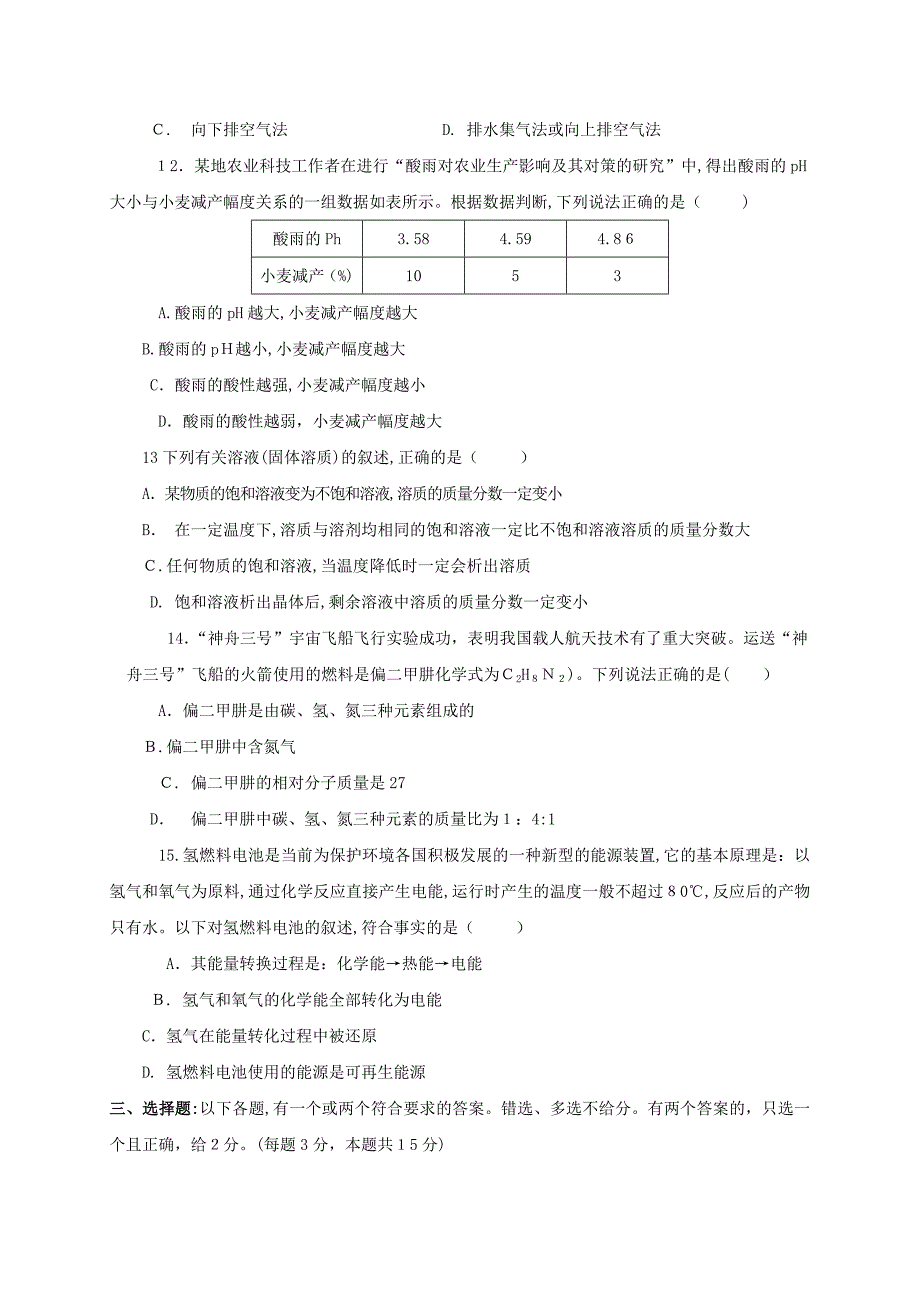 北京市化学一模解密预测试卷4高中化学_第3页