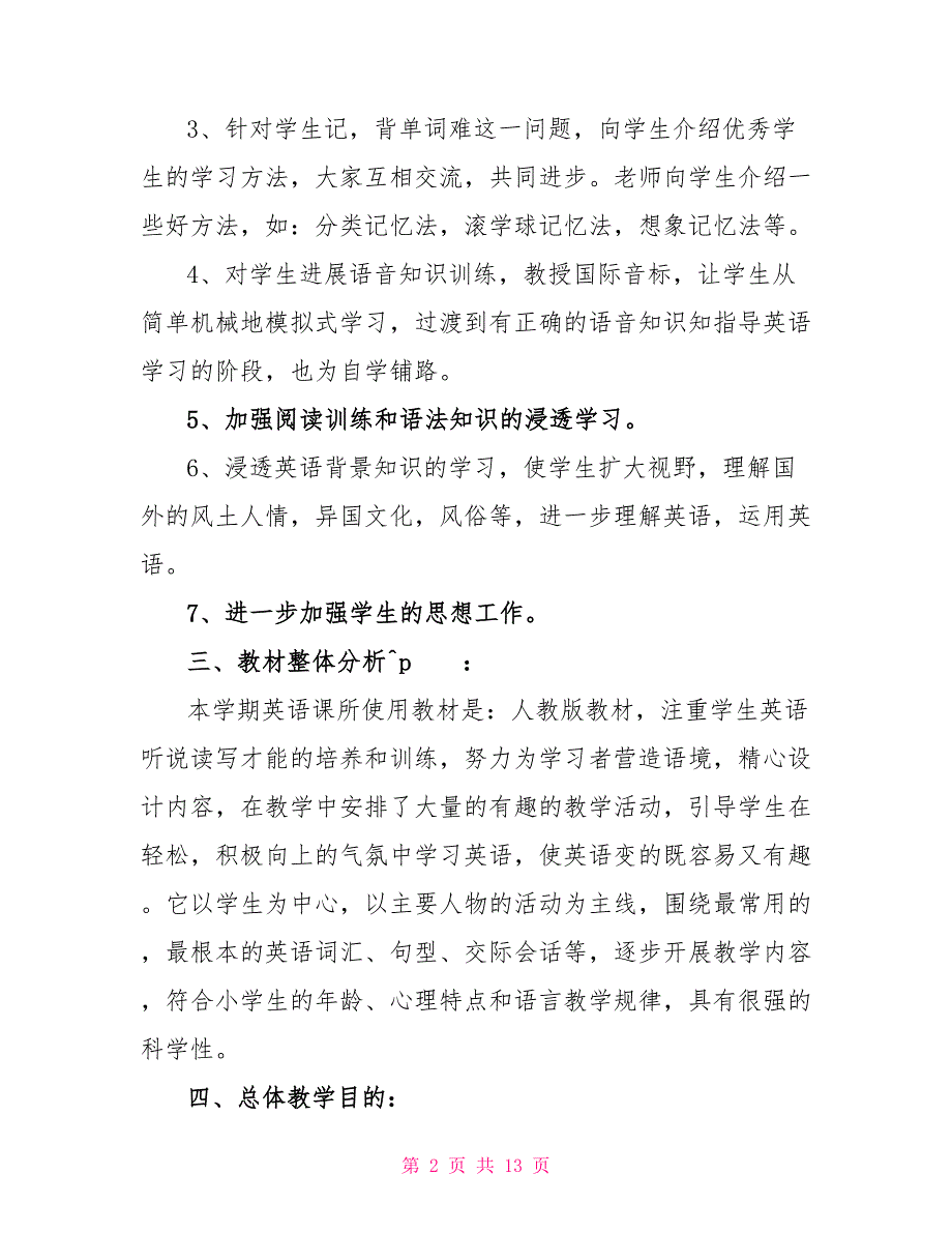 英语教师学年教学工作计划_第2页