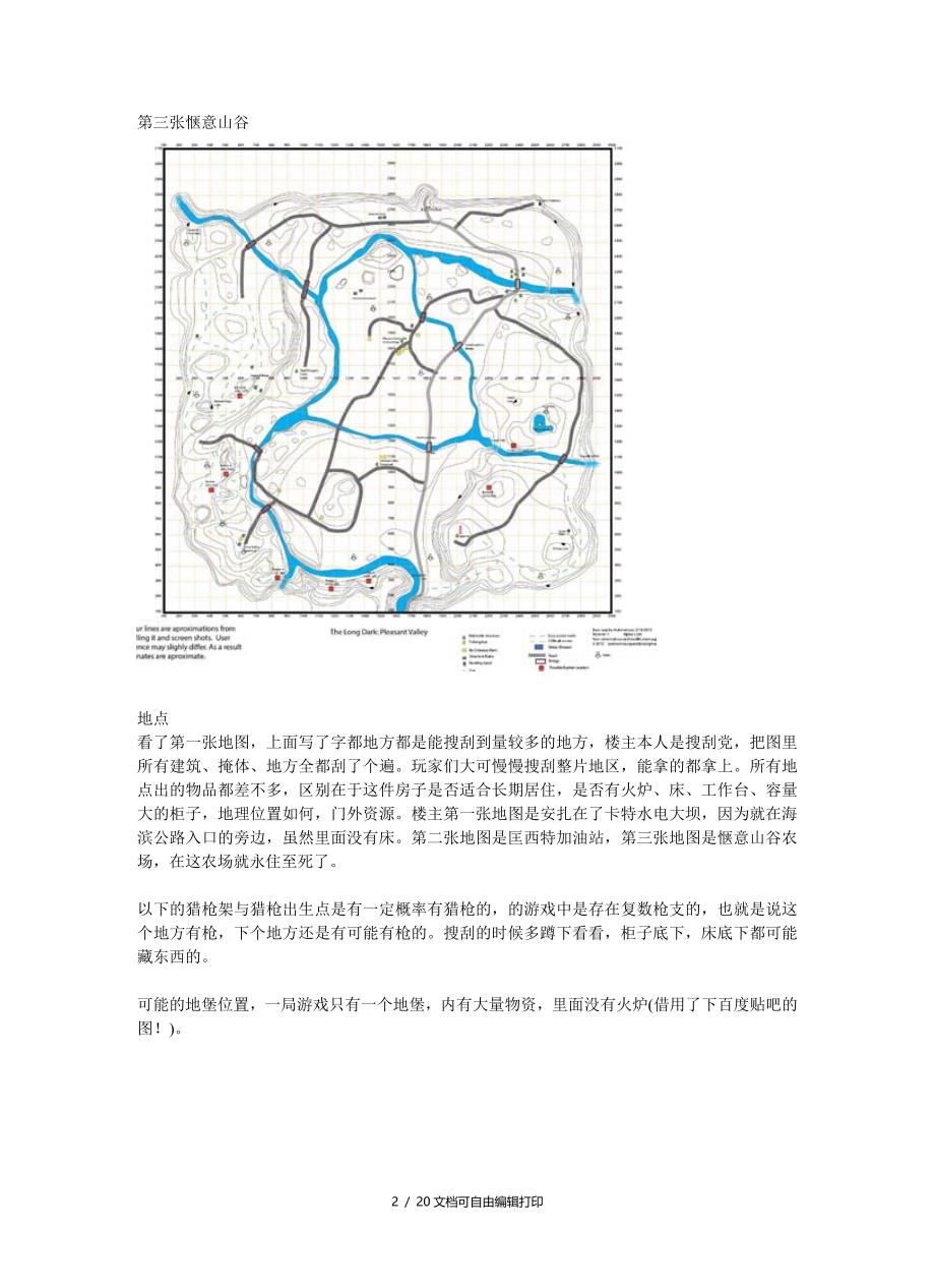 漫漫长夜地图心得_第2页