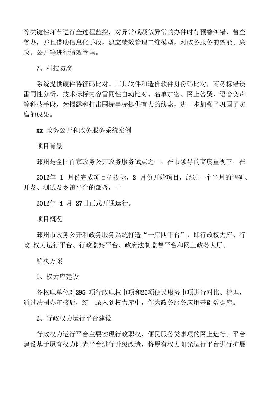 政务公开与政务服务解决方案_第5页