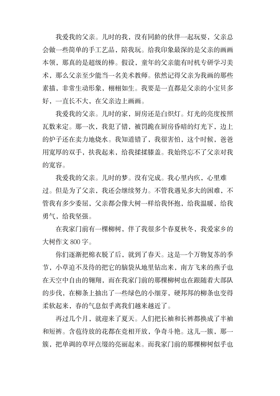 我爱大树作文200字_小学教育-小学课件_第3页