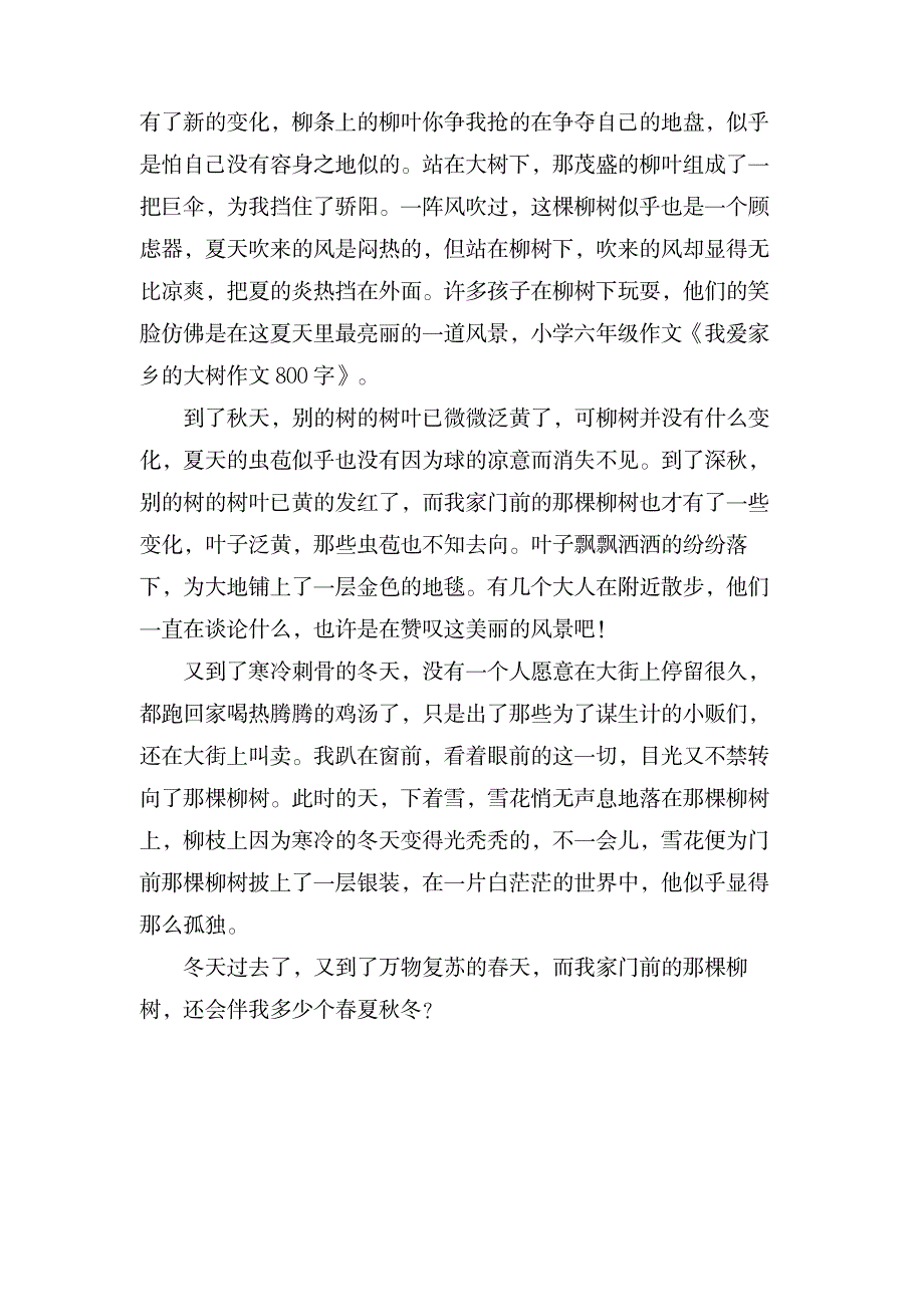 我爱大树作文200字_小学教育-小学课件_第4页