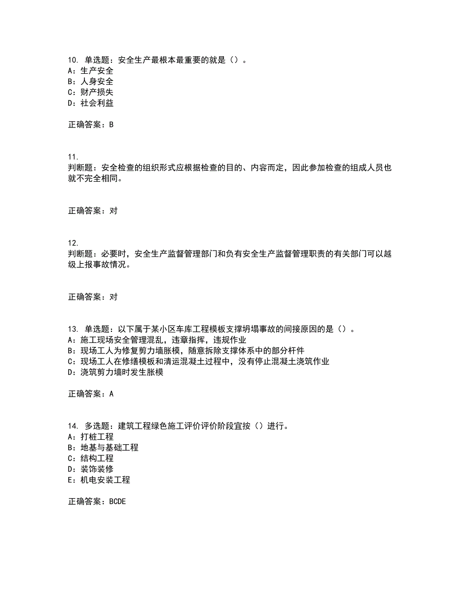 2022年新版河南省安全员B证考试历年真题汇总含答案参考74_第3页