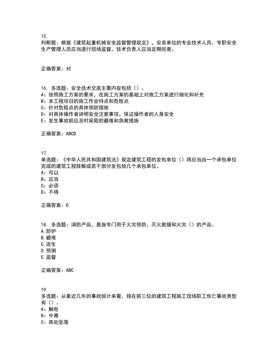 2022年新版河南省安全员B证考试历年真题汇总含答案参考74_第4页