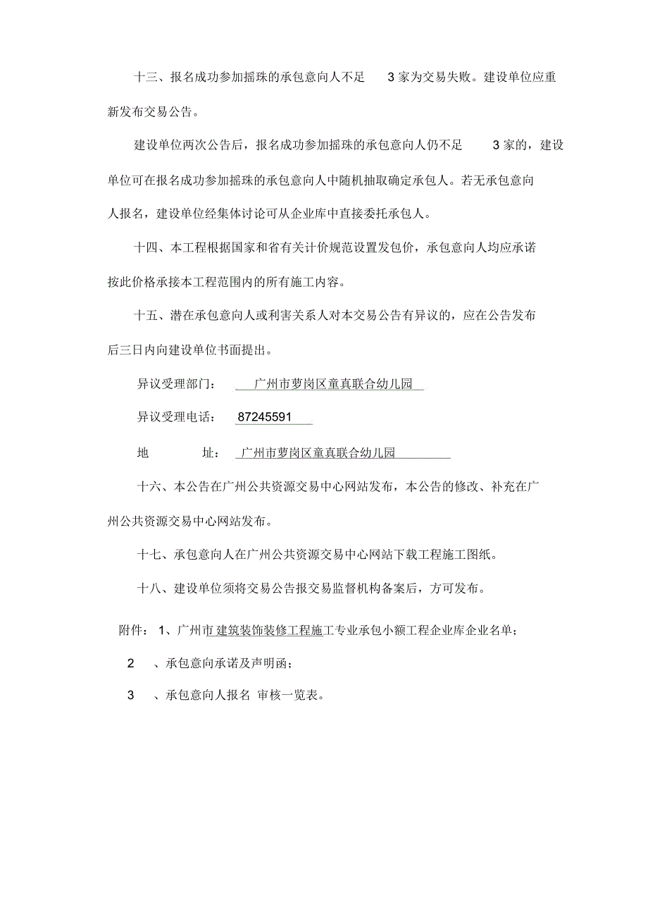 广州萝岗区童真联合幼儿园音乐室科学室阅览室户外_第4页