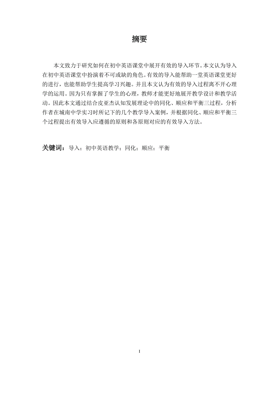 初中英语课堂教学导入环节有效性研究_第2页