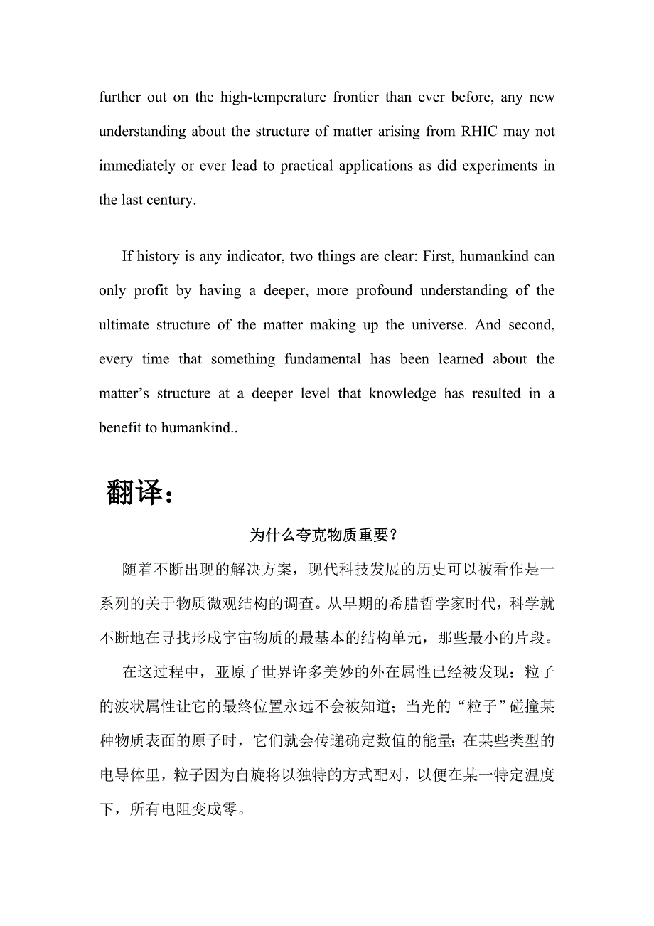 英语翻译及上课感想.doc_第3页