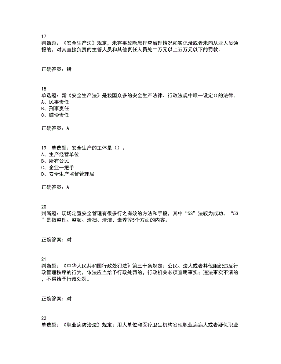 其他生产经营单位-主要负责人安全生产资格证书考核（全考点）试题附答案参考43_第4页