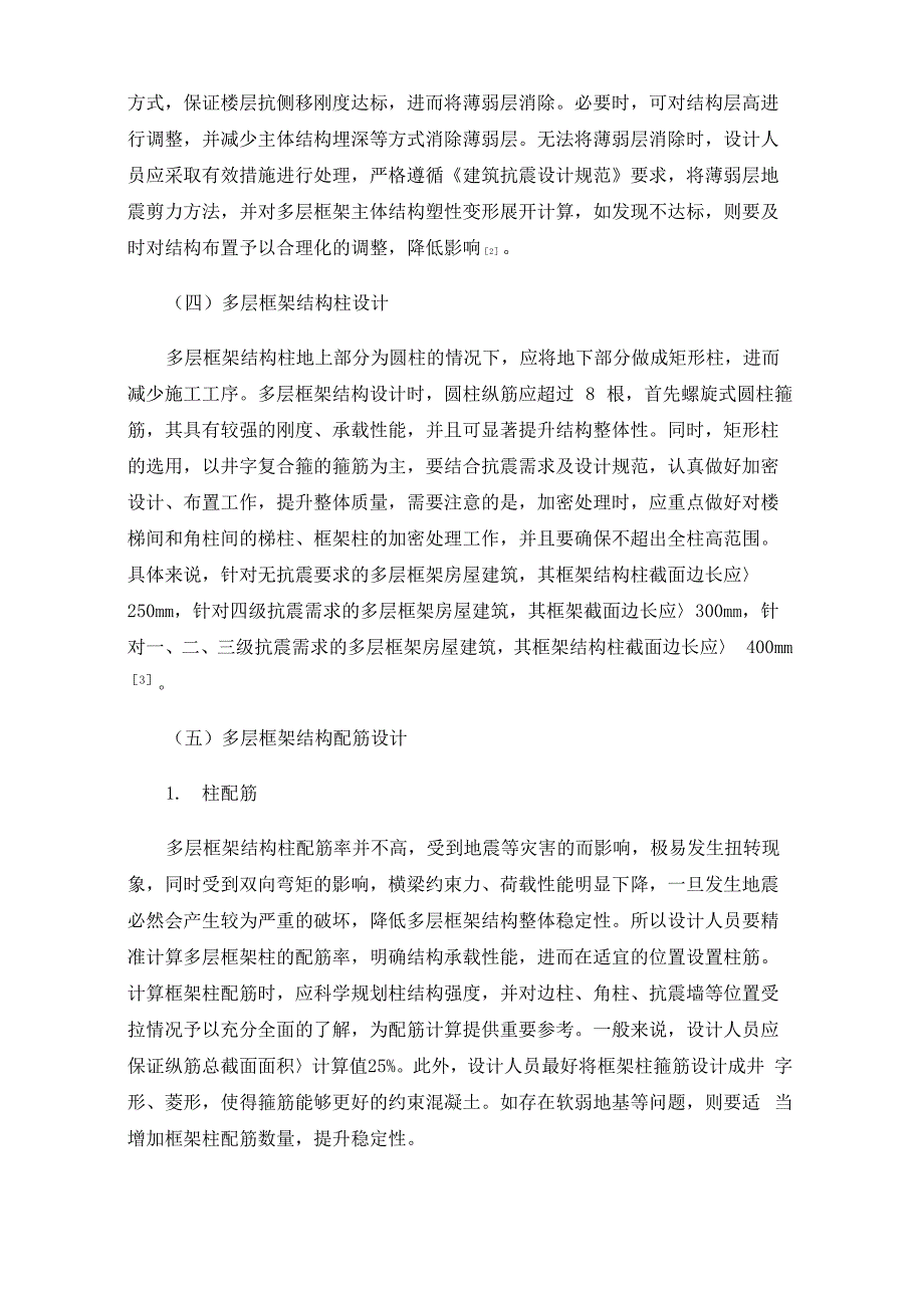 多层框架房屋建筑结构设计要点_第3页