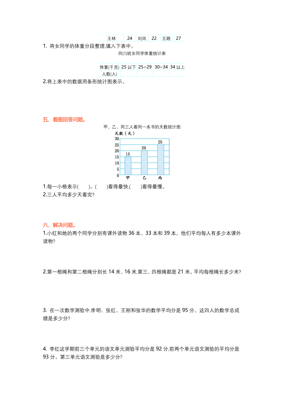 最新【冀教版】四年级数学上册第8单元测试卷及答案_第2页