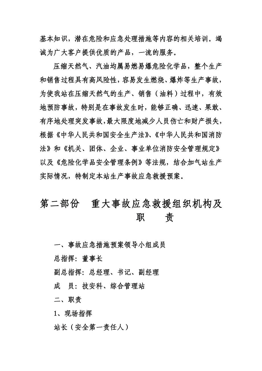 CNG加气站事故应急救援总预案_第3页