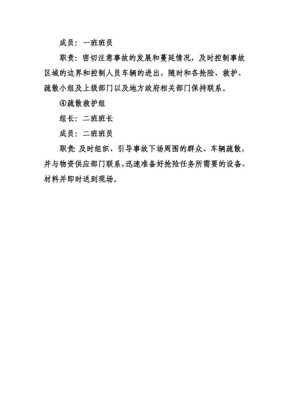 CNG加气站事故应急救援总预案_第5页