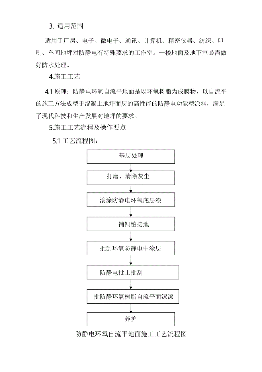 防静电环氧自流平地坪施工方案及报价单_第3页