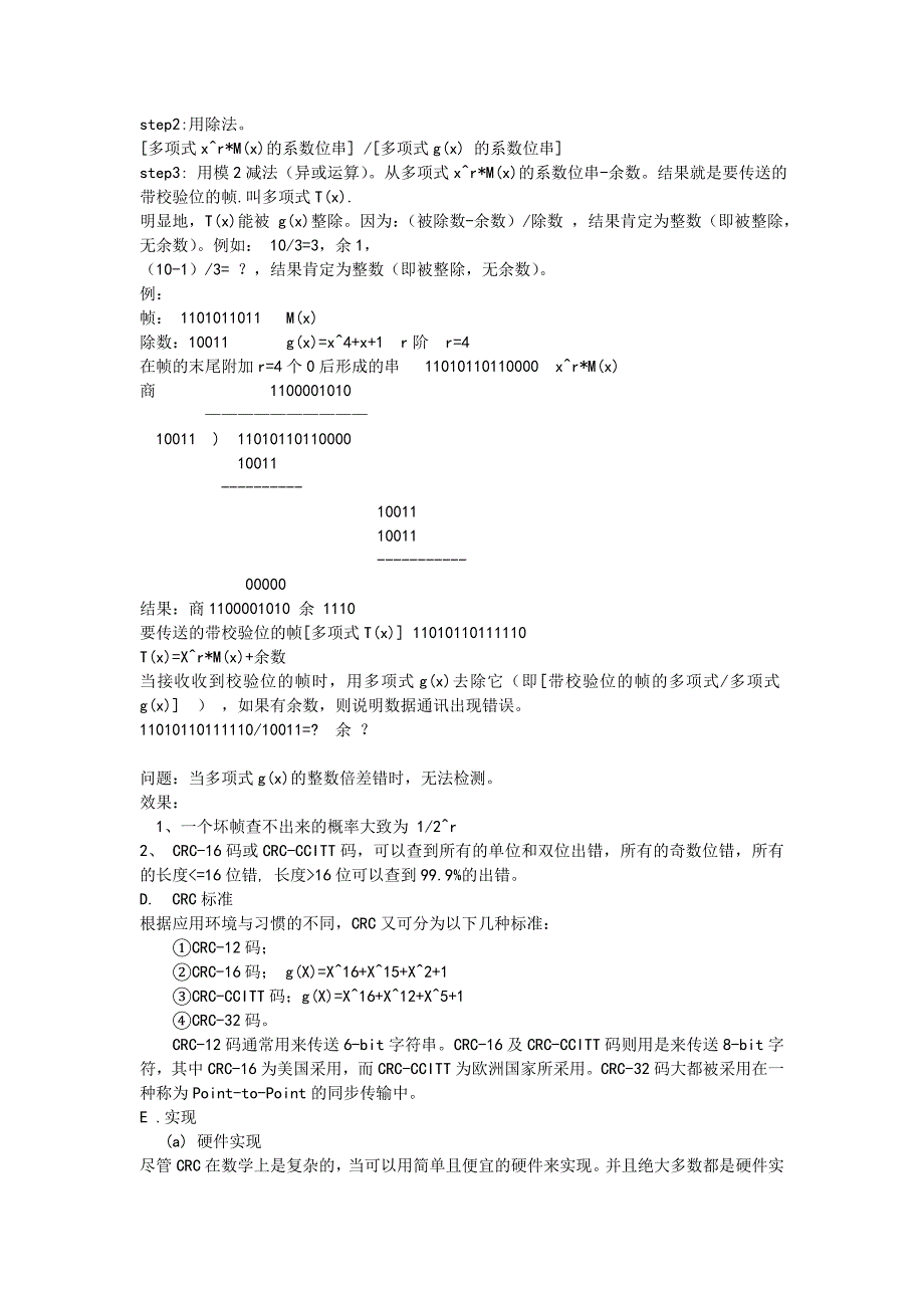 通讯差错校验.doc_第3页