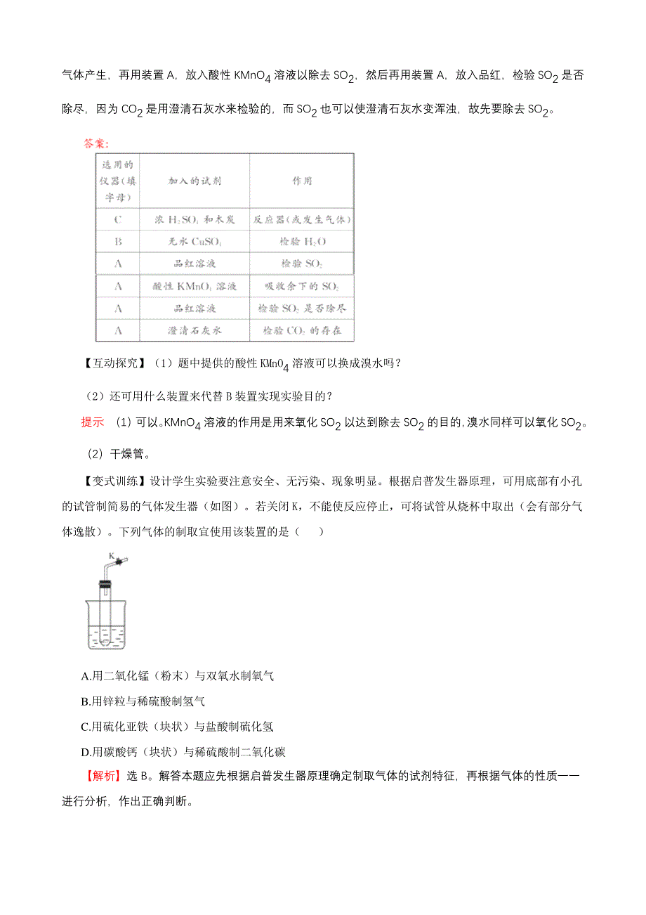 高中化学利用化学反应制备物质鲁科版必修_第3页