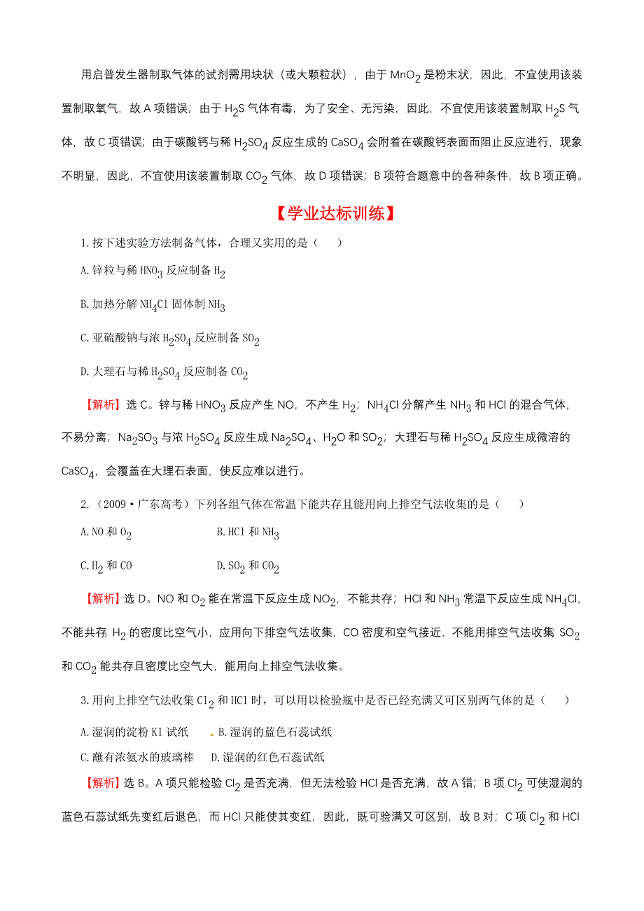 高中化学利用化学反应制备物质鲁科版必修_第4页